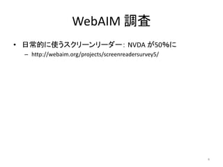 WebAIM {
? ճĤʹ``` NVDA 50
C http://webaim.org/projects/screenreadersurvey5/
4
 