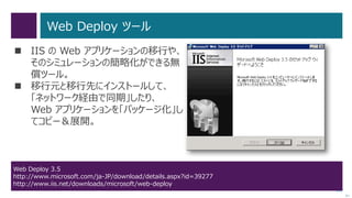 107
共有設定とデータの移行（1/2）
 共有設定とデータの移行のため、移行元の Windows Server 2003 ファイル
サーバーで、次のコマンドレットを実行します。
Send-SmigServerData –Include All –ComputerName “移行先サーバー名”
–SourcePath “移行元サーバーの共有フォルダーのローカルパス”
–DestinationPath “移行先サーバーの共有フォルダーのローカルパス” -Recurse
次へ
 
