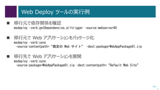 Windows Server 移行ツール
DEMO
 