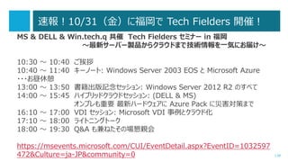 139
SQL Server 2014 への移行の流れ
次へ
1. 準備
移行可能なバージョンへの、バージョンアップなど
2. アップグレードアドバイザーの実行と対応
廃止された機能や、推奨されなくなった機能の確認と対応。
（Windows Server 2003 上では、SQL Server 2012 アップグレードアドバイザーまで動作）
3. SQL Server 2014 のインストール
4. 移行
コンポーネントにより移行方法が異なる。
例）データベースは「バックアップ＆復元」や、
「デタッチ＆アタッチ」、「データベースコピーウィザードの使用」など。
 
