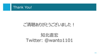 140
Azure 仮想マシンで SQL Server を使用する際のポイント
次へ
 データファイルとログファイルは、追加で割り当てたデータディスクに配置する。
 パフォーマンスを上げるためには、複数のデータディスクを使用する。
 ホストキャッシュを使用しない。
 データベース圧縮を活用する。
Azure 仮想マシンにおける SQL Server のパフォーマンス ガイダンス
http://msdn.microsoft.com/library/azure/dn248436.aspx
 