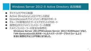 17
‘15/06/25 Update !
Active Directory 移行の注意点（15/18）
 Computer Browser サービスの無効化
次へ
 