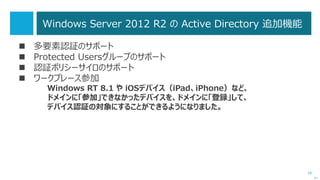 18
‘15/06/25 Update !
Active Directory 移行の注意点（16/18）
 RODC に対応するための互換性パック
http://support.microsoft.com/kb/944043/en-us
次へ
 