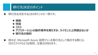 20
‘15/06/25 Update !
Active Directory 移行の注意点（18/18）
 RPC 動的ポートの変更
次へ
 