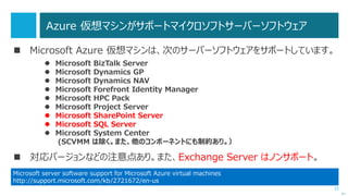 21
※重要※ ‘14/10/18 Update !
 Windows Server 2003 で構築された Active Directory 環境に、
Windows Server 2012 R2 をドメインコントローラーとして追加すると、
不具合が発生する可能性があります。
（Windows Server 2003 ドメインコントローラーが存在しなくなった
環境でも起こる可能性があります）
 次のマイクロソフトサポートチームのブログや、ナレッジベースを参照して、
対策、対応をお勧めします。
http://blogs.technet.com/b/jpntsblog/archive/2014/10/15/windows-server-2012-r2-
windows-server-2003.aspx
http://support.microsoft.com/kb/2989971
次へ
 