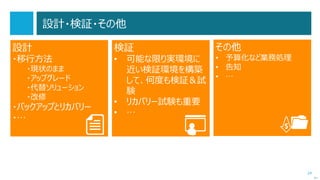 24
自己紹介
 知北直宏（ちきたなおひろ）Twitter: @wanto1101
 アイティデザイン株式会社 代表取締役社長
 九州発ITPro系コミュニティ「Win.tech.q」代表
 福岡でITProやってます。
Active Directory、Hyper-V、Exchange、System Center
その他いろいろの提案・設計・構築・サポートまでなんでも。
大手、地場インテグレーターさんの後方支援など。
 Microsoft MVP(Directory Services)
 MCSE、MCITPとかいろいろ。（元・MCT。。。涙)
次へ
 