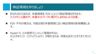 Microsoft Assessment and
Planning (MAP) Toolkit
DEMO
 