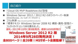 4
‘15/06/25 Update !
Active Directory 移行の注意点（2/18）
 サポート技術情報 3038562 の事象
https://support.microsoft.com/ja-jp/kb/3038562/en-us
次へ
 