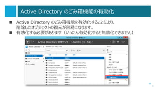 68
「ドメインの再編とオブジェクトの移動」による移行の流れ
次へ
移行元 フォレスト / ドメイン
Windows Server 2003
Phase 1
Windows Server 2012 R2
ドメインコントローラーで、移行
先のフォレスト/ドメインを構築。
信頼関係を結ぶ。
移行先 フォレスト / ドメイン
Windows Server 2012 R2
信頼関係
 