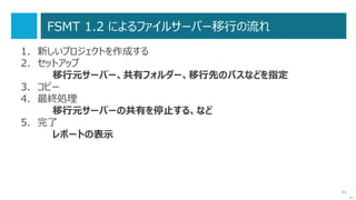 91
動作確認
 イベントビューアーでのログの確認
 dcdiag コマンドや repadmin コマンドによる状態確認
 ベストプラクティスアナライザーの実行
次へ
 