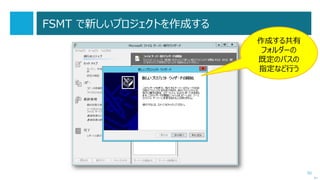 ファイルサーバーの移行
92
次へ
 