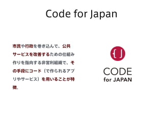 Code for Tokyoとは | PDF