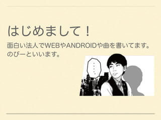 Ϥޤƣ 
פˤWEBANDROIDƤޤ 
Τө`Ȥޤ 
 