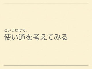 Ȥ櫓ǡ 
ʹ򿼤Ƥߤ 
 