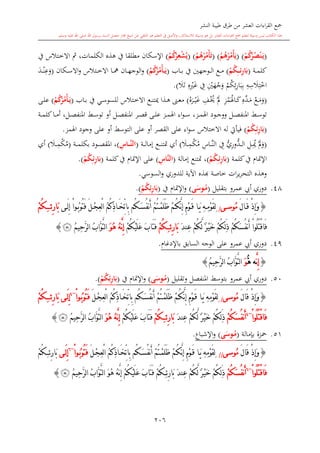 كتاب جمع القراءات العشر الكبرى تلاوة الشيخ أحمد طلبة وإشراف الشيخ يسري عوض وتفريغ الشيخ محمد حسين ويشمل من أول القرآن إلى نهاية الآية 141 من س