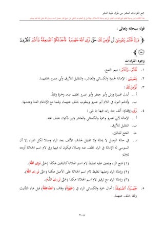 كتاب جمع القراءات العشر الكبرى تلاوة الشيخ أحمد طلبة وإشراف الشيخ يسري عوض وتفريغ الشيخ محمد حسين ويشمل من أول القرآن إلى نهاية الآية 141 من س