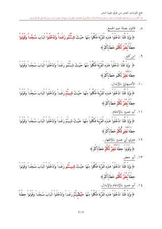 كتاب جمع القراءات العشر الكبرى تلاوة الشيخ أحمد طلبة وإشراف الشيخ يسري عوض وتفريغ الشيخ محمد حسين ويشمل من أول القرآن إلى نهاية الآية 141 من س