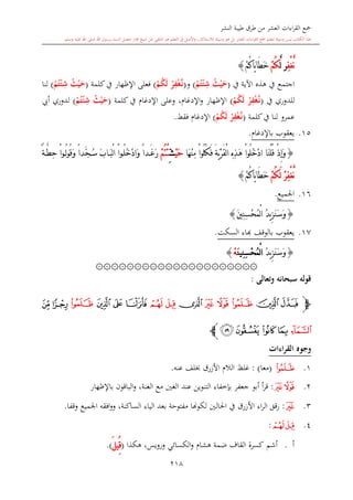 كتاب جمع القراءات العشر الكبرى تلاوة الشيخ أحمد طلبة وإشراف الشيخ يسري عوض وتفريغ الشيخ محمد حسين ويشمل من أول القرآن إلى نهاية الآية 141 من س