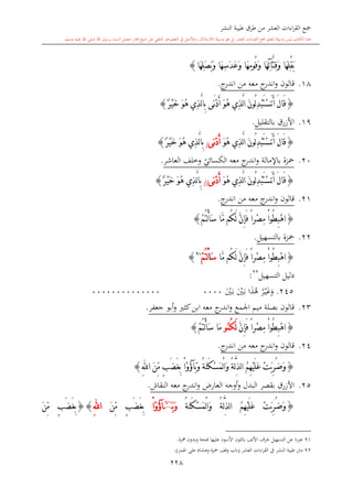 كتاب جمع القراءات العشر الكبرى تلاوة الشيخ أحمد طلبة وإشراف الشيخ يسري عوض وتفريغ الشيخ محمد حسين ويشمل من أول القرآن إلى نهاية الآية 141 من س