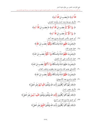 كتاب جمع القراءات العشر الكبرى تلاوة الشيخ أحمد طلبة وإشراف الشيخ يسري عوض وتفريغ الشيخ محمد حسين ويشمل من أول القرآن إلى نهاية الآية 141 من س