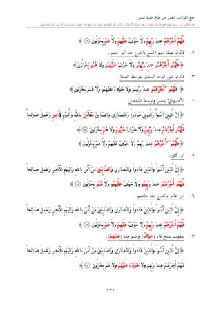 كتاب جمع القراءات العشر الكبرى تلاوة الشيخ أحمد طلبة وإشراف الشيخ يسري عوض وتفريغ الشيخ محمد حسين ويشمل من أول القرآن إلى نهاية الآية 141 من س