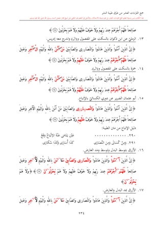 كتاب جمع القراءات العشر الكبرى تلاوة الشيخ أحمد طلبة وإشراف الشيخ يسري عوض وتفريغ الشيخ محمد حسين ويشمل من أول القرآن إلى نهاية الآية 141 من س