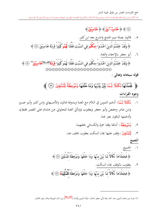 كتاب جمع القراءات العشر الكبرى تلاوة الشيخ أحمد طلبة وإشراف الشيخ يسري عوض وتفريغ الشيخ محمد حسين ويشمل من أول القرآن إلى نهاية الآية 141 من س