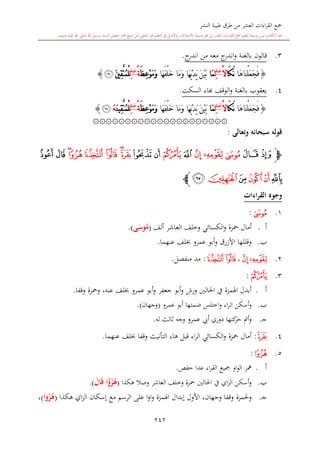 كتاب جمع القراءات العشر الكبرى تلاوة الشيخ أحمد طلبة وإشراف الشيخ يسري عوض وتفريغ الشيخ محمد حسين ويشمل من أول القرآن إلى نهاية الآية 141 من س