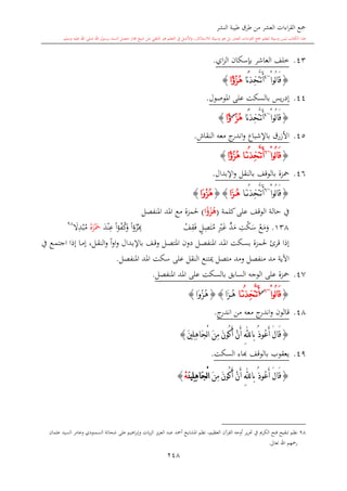 كتاب جمع القراءات العشر الكبرى تلاوة الشيخ أحمد طلبة وإشراف الشيخ يسري عوض وتفريغ الشيخ محمد حسين ويشمل من أول القرآن إلى نهاية الآية 141 من س