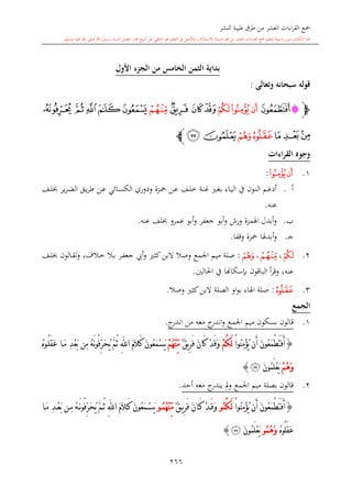 كتاب جمع القراءات العشر الكبرى تلاوة الشيخ أحمد طلبة وإشراف الشيخ يسري عوض وتفريغ الشيخ محمد حسين ويشمل من أول القرآن إلى نهاية الآية 141 من س