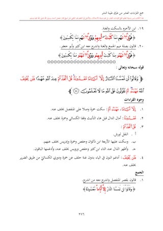 كتاب جمع القراءات العشر الكبرى تلاوة الشيخ أحمد طلبة وإشراف الشيخ يسري عوض وتفريغ الشيخ محمد حسين ويشمل من أول القرآن إلى نهاية الآية 141 من س