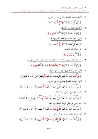 كتاب جمع القراءات العشر الكبرى تلاوة الشيخ أحمد طلبة وإشراف الشيخ يسري عوض وتفريغ الشيخ محمد حسين ويشمل من أول القرآن إلى نهاية الآية 141 من س