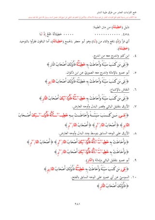 كتاب جمع القراءات العشر الكبرى تلاوة الشيخ أحمد طلبة وإشراف الشيخ يسري عوض وتفريغ الشيخ محمد حسين ويشمل من أول القرآن إلى نهاية الآية 141 من س