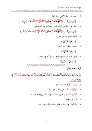 كتاب جمع القراءات العشر الكبرى تلاوة الشيخ أحمد طلبة وإشراف الشيخ يسري عوض وتفريغ الشيخ محمد حسين ويشمل من أول القرآن إلى نهاية الآية 141 من س