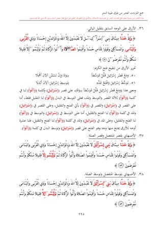 كتاب جمع القراءات العشر الكبرى تلاوة الشيخ أحمد طلبة وإشراف الشيخ يسري عوض وتفريغ الشيخ محمد حسين ويشمل من أول القرآن إلى نهاية الآية 141 من س