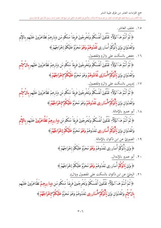 كتاب جمع القراءات العشر الكبرى تلاوة الشيخ أحمد طلبة وإشراف الشيخ يسري عوض وتفريغ الشيخ محمد حسين ويشمل من أول القرآن إلى نهاية الآية 141 من س