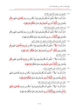 كتاب جمع القراءات العشر الكبرى تلاوة الشيخ أحمد طلبة وإشراف الشيخ يسري عوض وتفريغ الشيخ محمد حسين ويشمل من أول القرآن إلى نهاية الآية 141 من س