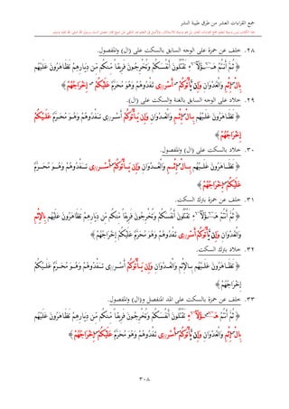 كتاب جمع القراءات العشر الكبرى تلاوة الشيخ أحمد طلبة وإشراف الشيخ يسري عوض وتفريغ الشيخ محمد حسين ويشمل من أول القرآن إلى نهاية الآية 141 من س