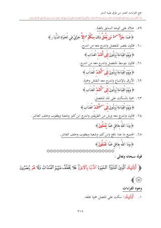 كتاب جمع القراءات العشر الكبرى تلاوة الشيخ أحمد طلبة وإشراف الشيخ يسري عوض وتفريغ الشيخ محمد حسين ويشمل من أول القرآن إلى نهاية الآية 141 من س