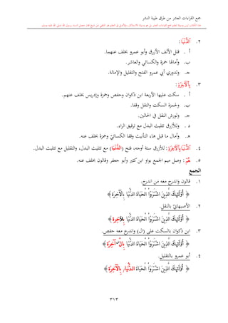 كتاب جمع القراءات العشر الكبرى تلاوة الشيخ أحمد طلبة وإشراف الشيخ يسري عوض وتفريغ الشيخ محمد حسين ويشمل من أول القرآن إلى نهاية الآية 141 من س