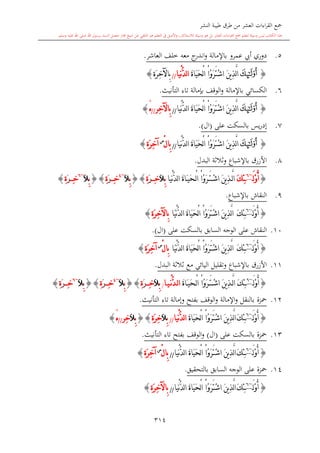 كتاب جمع القراءات العشر الكبرى تلاوة الشيخ أحمد طلبة وإشراف الشيخ يسري عوض وتفريغ الشيخ محمد حسين ويشمل من أول القرآن إلى نهاية الآية 141 من س