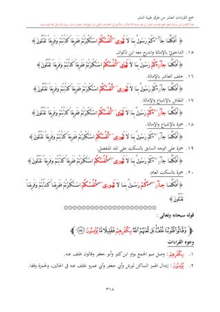 كتاب جمع القراءات العشر الكبرى تلاوة الشيخ أحمد طلبة وإشراف الشيخ يسري عوض وتفريغ الشيخ محمد حسين ويشمل من أول القرآن إلى نهاية الآية 141 من س