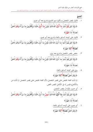 كتاب جمع القراءات العشر الكبرى تلاوة الشيخ أحمد طلبة وإشراف الشيخ يسري عوض وتفريغ الشيخ محمد حسين ويشمل من أول القرآن إلى نهاية الآية 141 من س