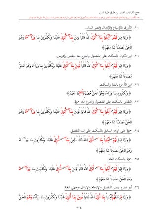 كتاب جمع القراءات العشر الكبرى تلاوة الشيخ أحمد طلبة وإشراف الشيخ يسري عوض وتفريغ الشيخ محمد حسين ويشمل من أول القرآن إلى نهاية الآية 141 من س