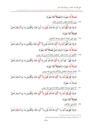 كتاب جمع القراءات العشر الكبرى تلاوة الشيخ أحمد طلبة وإشراف الشيخ يسري عوض وتفريغ الشيخ محمد حسين ويشمل من أول القرآن إلى نهاية الآية 141 من س