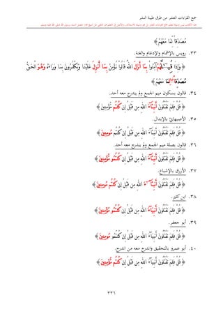 كتاب جمع القراءات العشر الكبرى تلاوة الشيخ أحمد طلبة وإشراف الشيخ يسري عوض وتفريغ الشيخ محمد حسين ويشمل من أول القرآن إلى نهاية الآية 141 من س
