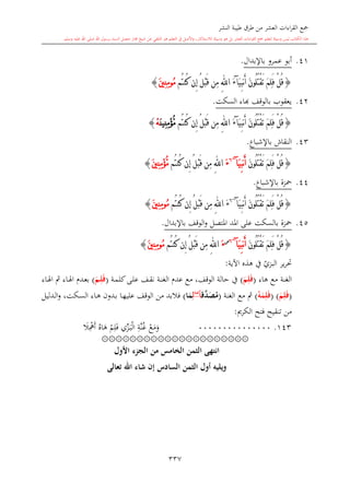 كتاب جمع القراءات العشر الكبرى تلاوة الشيخ أحمد طلبة وإشراف الشيخ يسري عوض وتفريغ الشيخ محمد حسين ويشمل من أول القرآن إلى نهاية الآية 141 من س