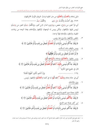 كتاب جمع القراءات العشر الكبرى تلاوة الشيخ أحمد طلبة وإشراف الشيخ يسري عوض وتفريغ الشيخ محمد حسين ويشمل من أول القرآن إلى نهاية الآية 141 من س