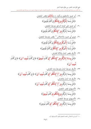 كتاب جمع القراءات العشر الكبرى تلاوة الشيخ أحمد طلبة وإشراف الشيخ يسري عوض وتفريغ الشيخ محمد حسين ويشمل من أول القرآن إلى نهاية الآية 141 من س