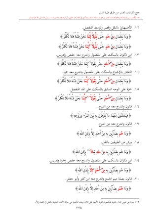 كتاب جمع القراءات العشر الكبرى تلاوة الشيخ أحمد طلبة وإشراف الشيخ يسري عوض وتفريغ الشيخ محمد حسين ويشمل من أول القرآن إلى نهاية الآية 141 من س